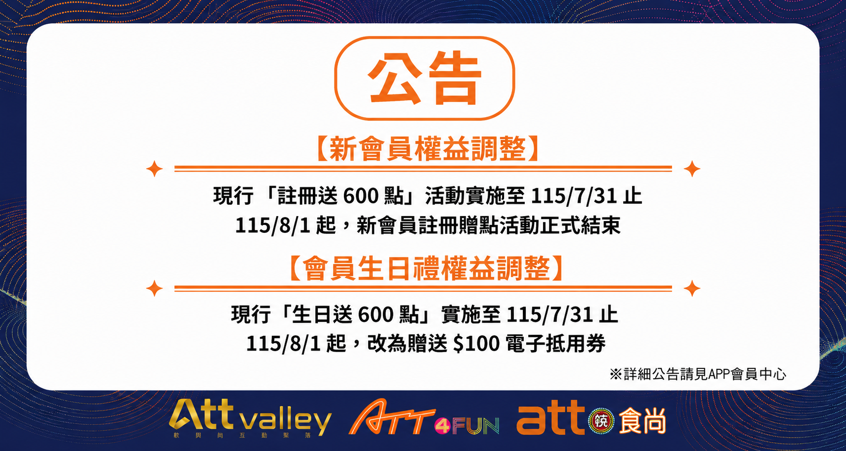/files/品牌焦點訊息/APP權益.png